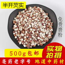 One catty of Zhaoqing small Gorgon 500g Cizi wild half-open farmhouse self-produced fresh dried chicken head rice to Shell