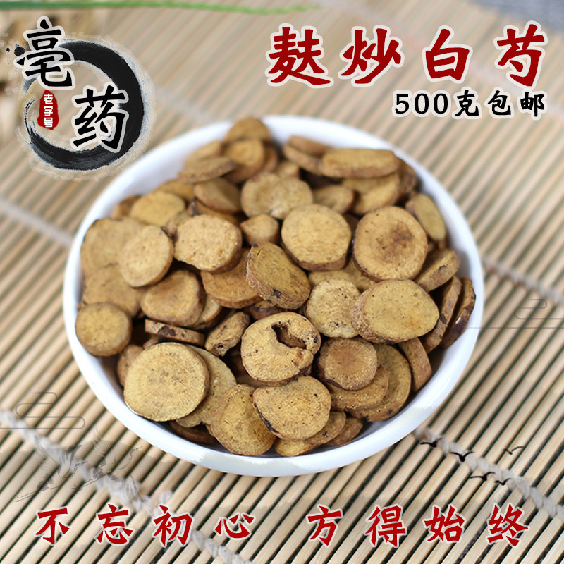 Fried white peony Chinese herbal medicine white peony raw white peony bran roasted white peony white peony powder peony special grade 500g