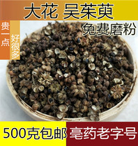 New Chinese medicinal materials large flowers Evodia Evodia 500g and small flowers Evodia