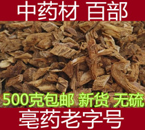 New goods 100 parts 500 grams of Chinese herbal medicine wild hundred sulfur-free hundred steps grass hundred roots hundred tincture