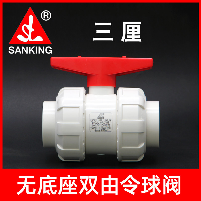 Three centimeter PVC double live connection switch valve water pipe fittings ball valve fish tank water flow control valve double special ball valve