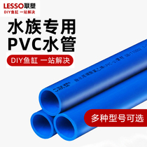 Fish tank upper and lower water pipe fittings accessories blue gray water pipe 46 points UPVC water supply pipe 2032 aquarium special plastic pipe