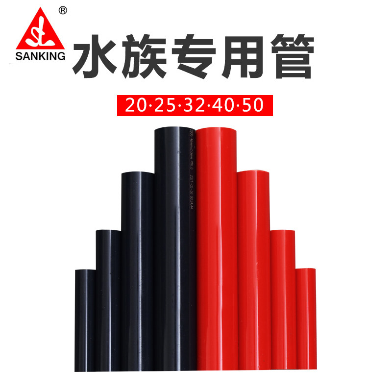 Three-cent fish tank pipe fittings PVC water pipe Red Pipe 20 aquarium water inlet and outlet sea tank upper and lower water pipe fittings fittings hard pipe