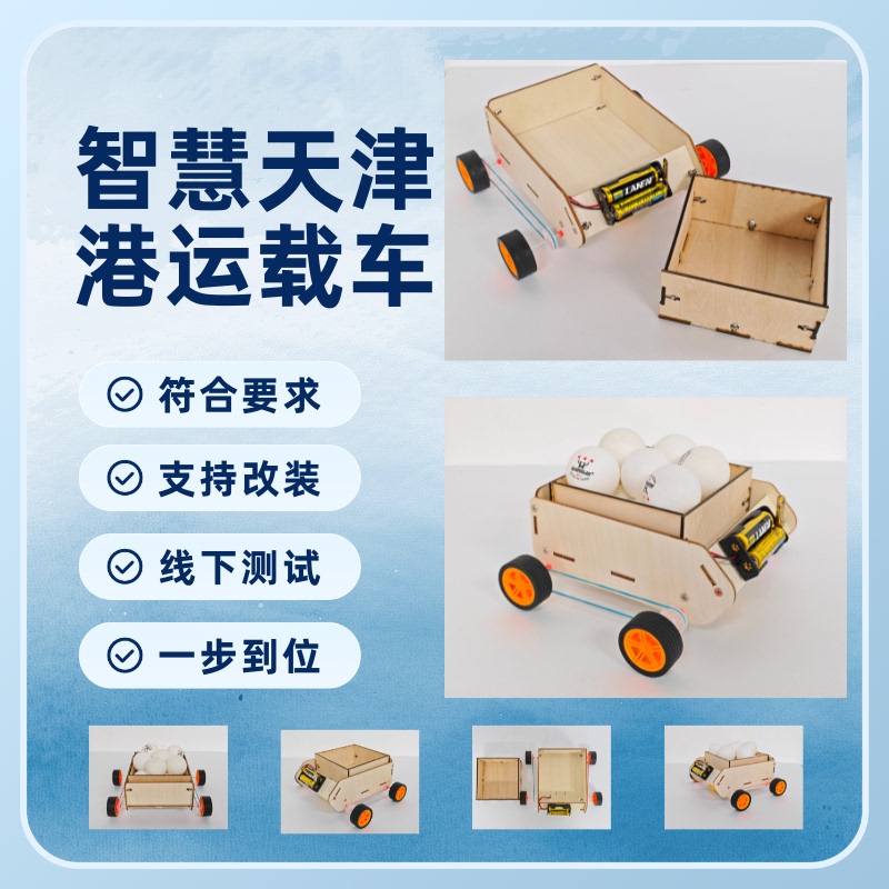 [Shipping from Tianjin] Specialized for the Smart Tianjin Port Transport Device Design Challenge and the Port Cargo Transfer Competition