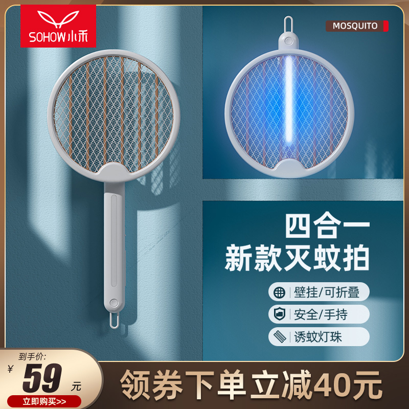 Xiaohe family with folding multi-function charging electric mosquito beat anti-mosquito anti-mosquito anti-fly shoot anti-mosquito all-in-one mosquito lamp