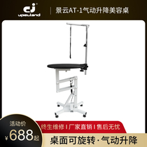 Jingyun pet beauty table AT-1 pneumatic lift rotating shearing beauty table beauty table