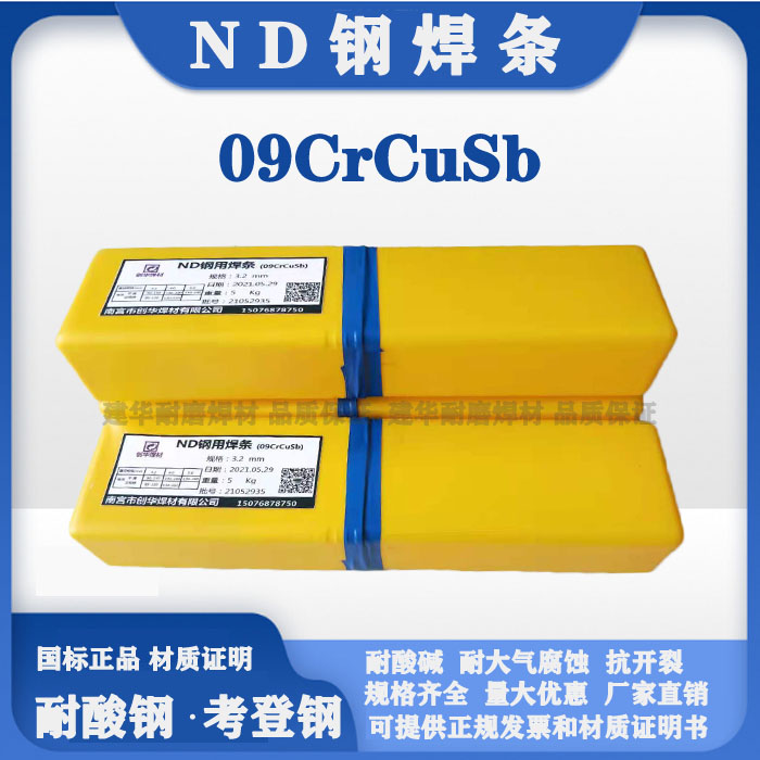 ND steel welding rod 09crcusb steel welding rod steel welding wire welding wire argon arc welding wire quality 3 2 4 0