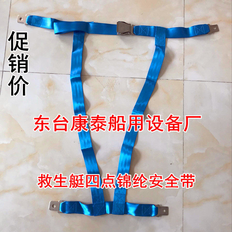 Lifeboat safety belt four-point safety belt nylon safety belt 304 material plug-in safety belt for boat