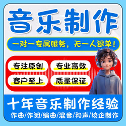음악 구성, 가사, 배열, 독창적 인 음악 제작 및 배포 사운드 트랙, 다운 튜닝 기업 노래 커스터마이징, 포스트 믹스 믹스