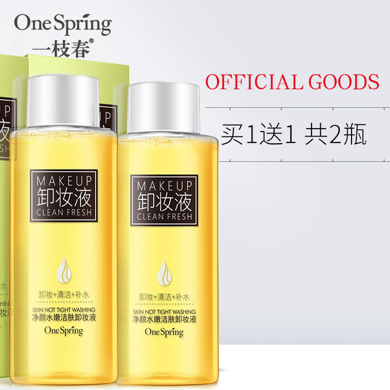 Yizhichun makeup remover water deep cleansing gentle face eye lip makeup remover oil lotion student lady