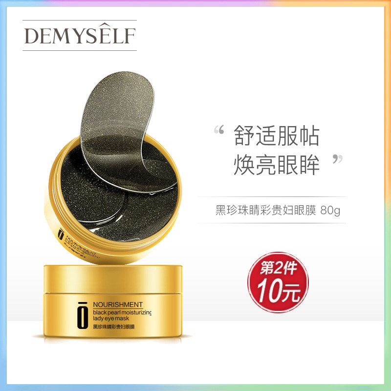 Demyself Dimei Poem Black Pearl Premier Eye Desalinates fine - grained dark circles to eye bags and moisturize water