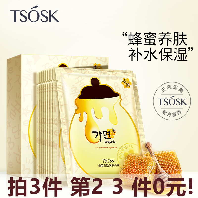 2 pieces 2 pieces of TSOSK bee - beauty moisturizing stealth mask for pregnant women