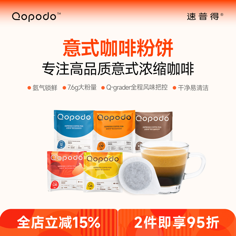 Qopodo Italian Espresso Powder Cake Easy-To-Use 44mm Ese Pod Coffee Powder for Coffee Machines in Various Flavors Qopodo Italian Espresso Powder Cake Easy-To-Use 44mm Ese Pod Coffee Powder for Coffee Machines in Various Flavors