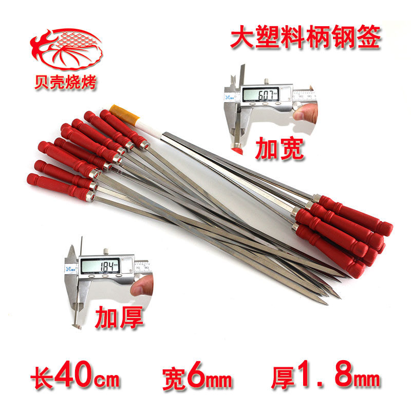 Large number stainless steel barbecue sign lengthened wide and thick plastic handle 40cm strings store commercial outdoor home BBQ