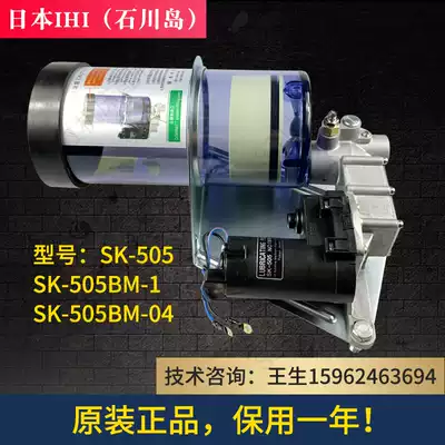 Japan IHI punch 24v automatic lubricating oil pump Grease pump Punch electric cream pump sk-505BM-1 motor