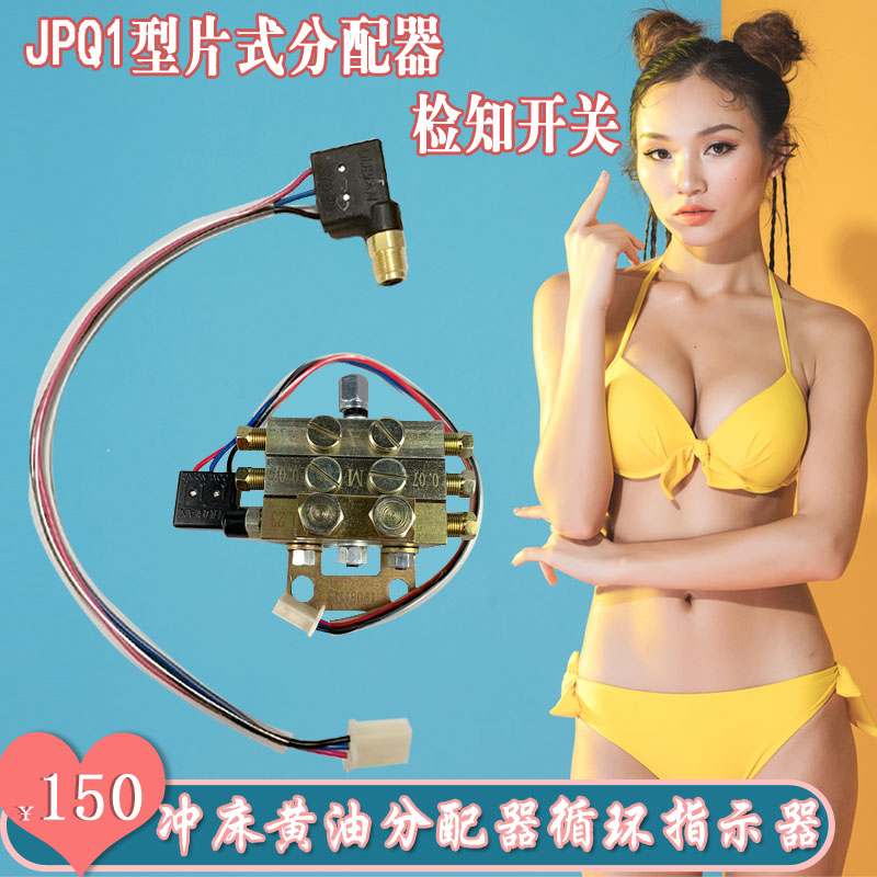 JPQ1 type chip splitter LIUBIAN Zhejiang flow throughout the butter distribution valve detection switch XYS-5XYS-20
