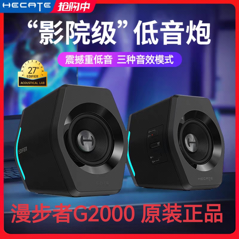 Edifier/Edifier G2000 Desktop Computer Wireless Bluetooth Small Speaker Gaming Bass Home Use Edifier/Edifier G2000 Desktop Computer Wireless Bluetooth Small Speaker Gaming Bass Home Use