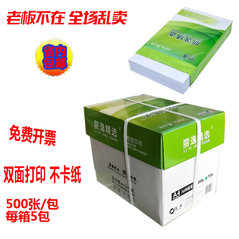 Rich City A4 Paper printed photocopy paper 70 gr 80 gr 500 500 of white paper static-printed paper 70g80g whole box 5 packs