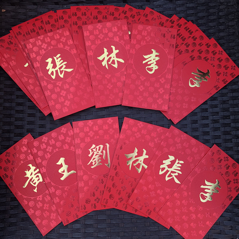 Traditional Chinese Baise Last name Red Bauer Hong Kong version Pearlized Paper Surname Red Packet bag Large number custom surnamed li is a seal of 80