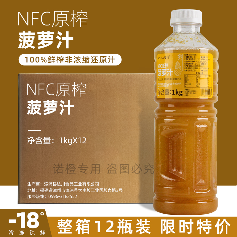 Dachuan Nfc Pineapple Juice, Full Cup of Pineapple Pulp, Pineapple Passion Fruit, Pineapple Milk Tea Shop Special