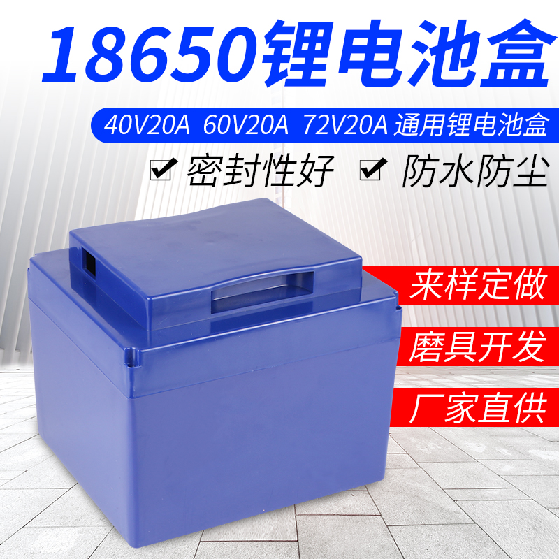 40V60V72V lithium battery electric car universal dust proof waterproof housing 18650 electric core special battery box