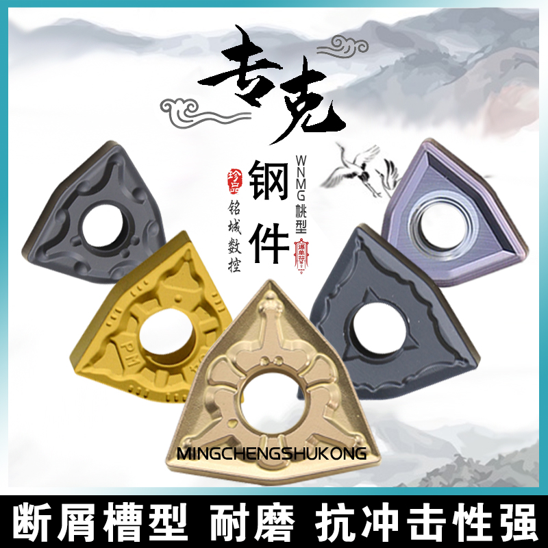 Steel piece Litzer external round peach shaped numerical control lathe blade WNMG080404 0408 12-TM T9125 bicolor