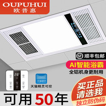 Opu Hui Warm three-in-one ventilation fan lighting 2021 new exhaust air exhaust toilet 5-in-one led