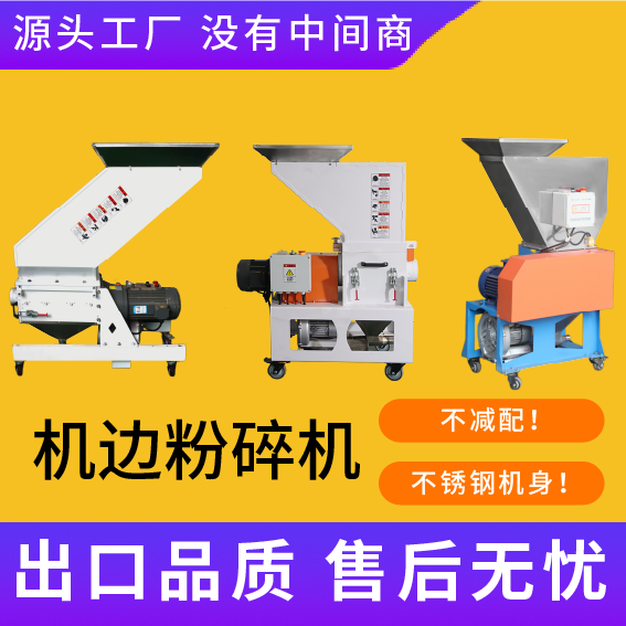 Plastic Crusher Machine, Medium-Speed and Slow-Speed Crusher, Low-Speed Self-Priming Recycling Auxiliary Machine for Injection Molding Machine