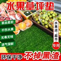 Магазин фруктов супермаркет посвященный симуляционный газон искусственный зеленый гаргам