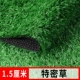 1,5 сантиметра специальной травы [50 квадратных метров] Горячие продажи