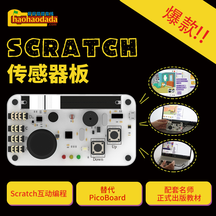 Take a good ride with the Scratch sensor board instead of PicoBoard Interactive programming handle