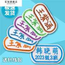 Kindergarten baby entering class name stickers childrens school uniform clothes embroidered name stickers can be sewn name cloth stickers