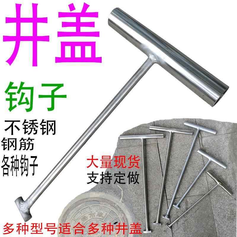 Heavy-Duty Manhole Cover Opening Tool, Extraction Gadget, Pry Bar, Stainless Steel Invisible Handle, Pull Hook, Cement I-Shaped Hook