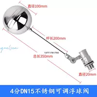 Регулируемый поплавковый клапан из нержавеющей стали, 4 точки, DN15