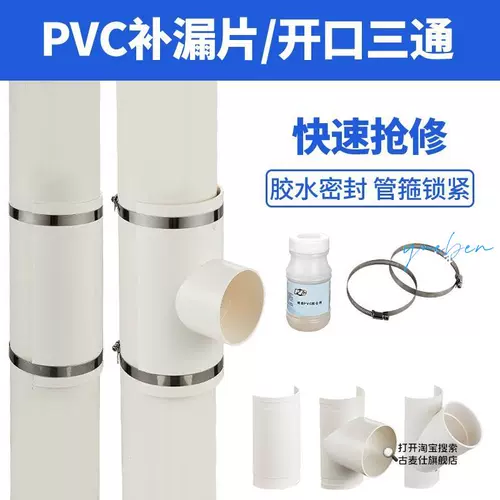 ПВХ Три -путь быстро 45 -размер