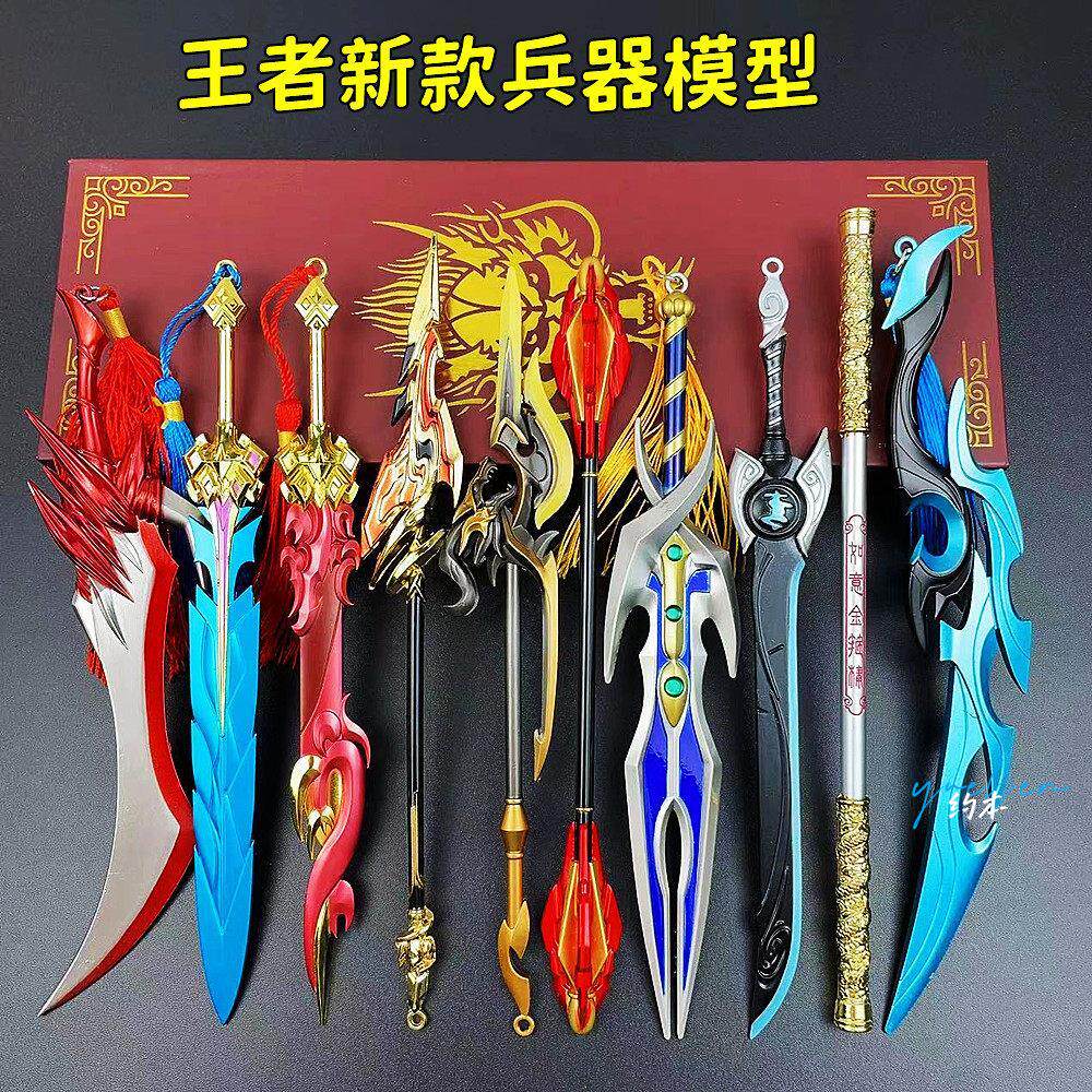 王者武器模型李信瀾凱趙雲孫悟空金箍棒合金兵器擺件榮耀周邊上新-淘寶