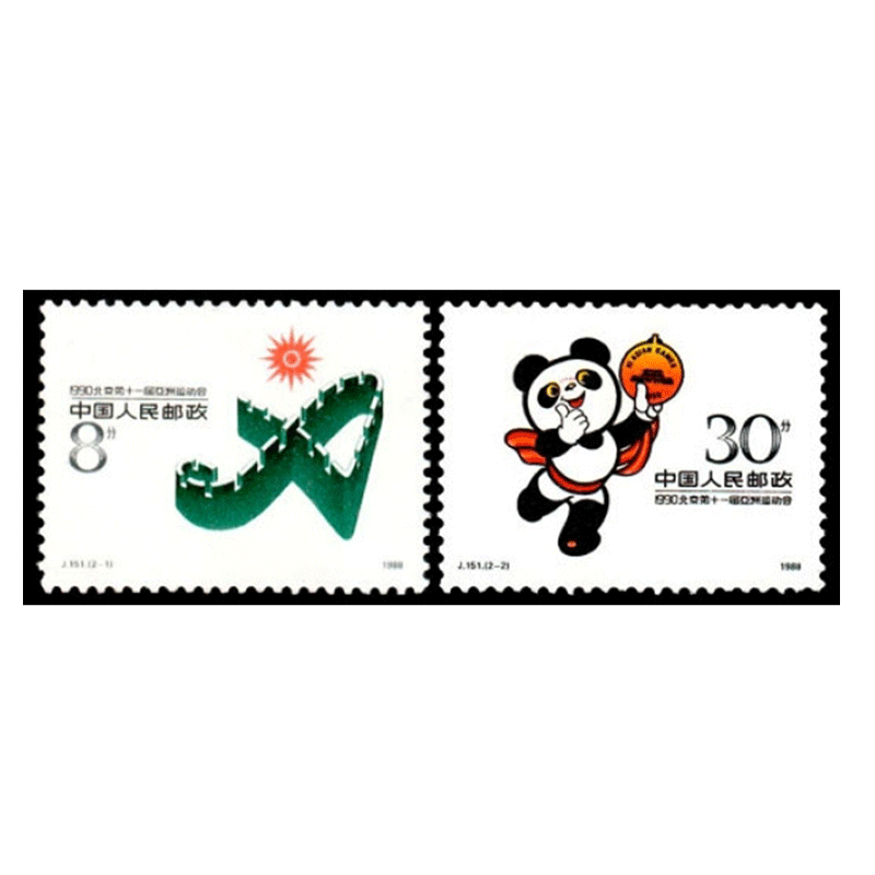 Collection World J1511990-Beijing XI Asian Games (Group 1) stamps