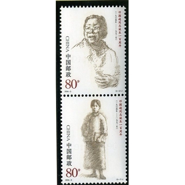 Collection of stamps of the World 2004-3 The Anniversary of the birth of Comrade Deng Yingchao (J)