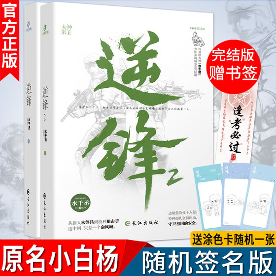 In stock, Niefeng 1+2, a total of 2 volumes, a complete set of Shui Qiancheng's brotherhood adventure, urban military boyhood, youth growth, passionate youth novel, Nifeng double male protagonist novel, romance novel, additional abyss game, formerly known as Xiao Baiyang