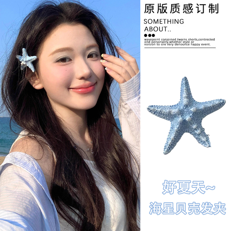 Blue Starfish Hairpin for Women, Summer Beach Vacation, Star-Shaped Faux Shell Hair Clip, Hair Accessory