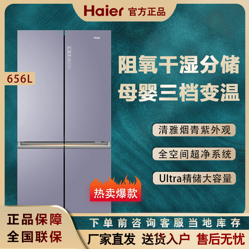 Haier Haier 656 Homeless frost-free variable-frequency refrigerator with mother and baby dry and wet sub-storage BCD-656WGHTDV9N9U1