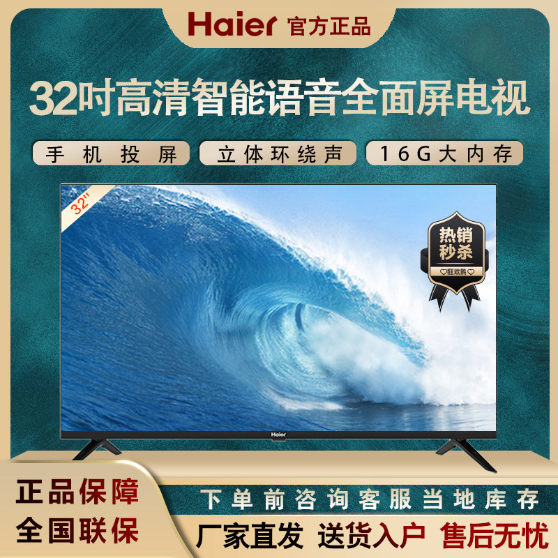 Haier Haier LE32C61 32-inch HD Intelligent Voice Internet Liquid Crystal Full Screen Color TV viewing machine