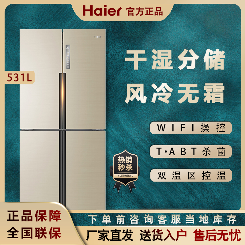 Haier Haier BCD-531WDVLU1 intelligent 531 liters open double frequency conversion mute dry and wet sub-storage fridge