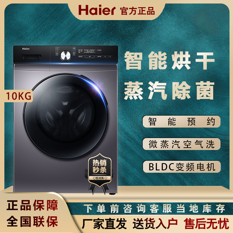 Haier Haier fully automatic household 10 kg frequency conversion drum washing and drying integrated washing machine EG100HB5S - Taobao
