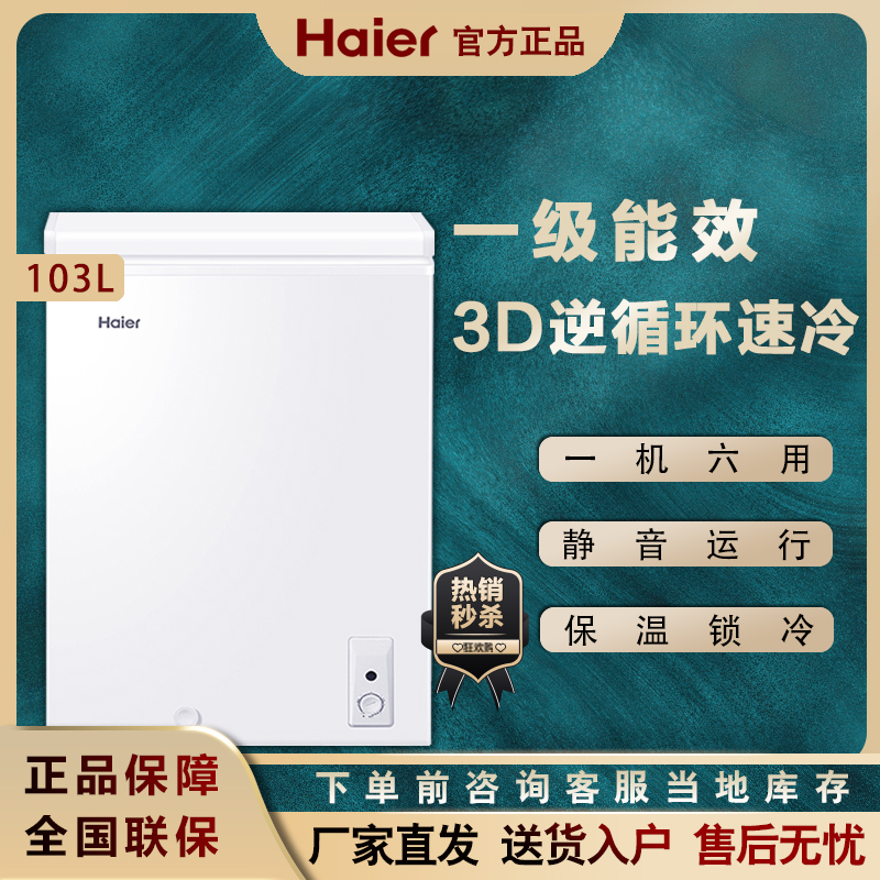 Haier Haier BC BD-103HTD horizontal small freezer for domestic commercial small energy saving refrigeration frozen