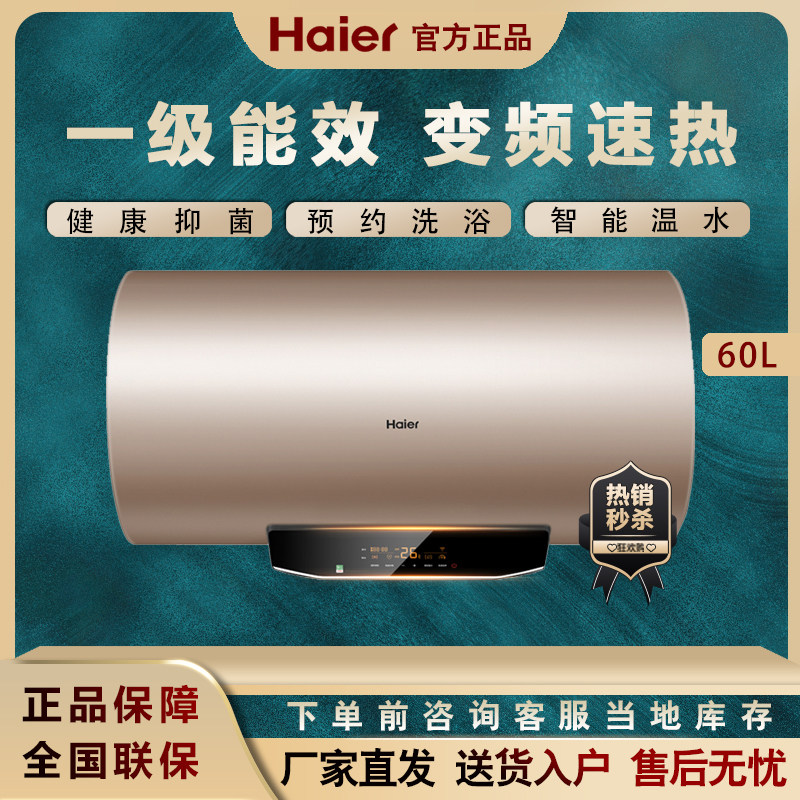 Haier Haier EC6002-MG (U1) water heater electric home 60 litres speed hot dressing room water storage bath