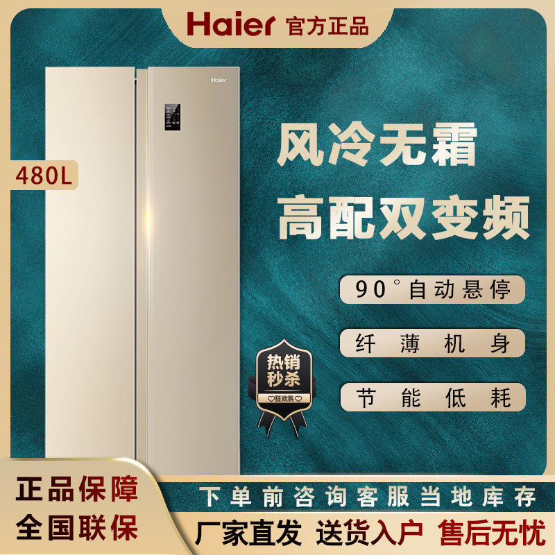 Haier Haier BCD-480WBPT double open door energy - saving air - cooled air - cooled freezer large capacity