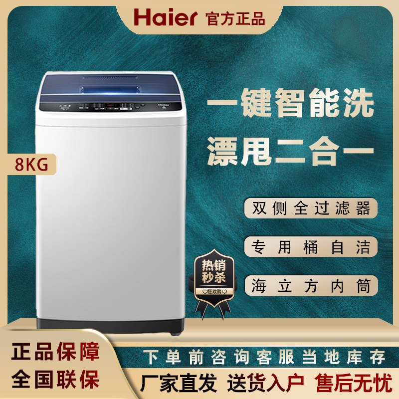 Haier Haier EB80M009 8 kg Large capacity fully automatic home wave-wheel washing machine