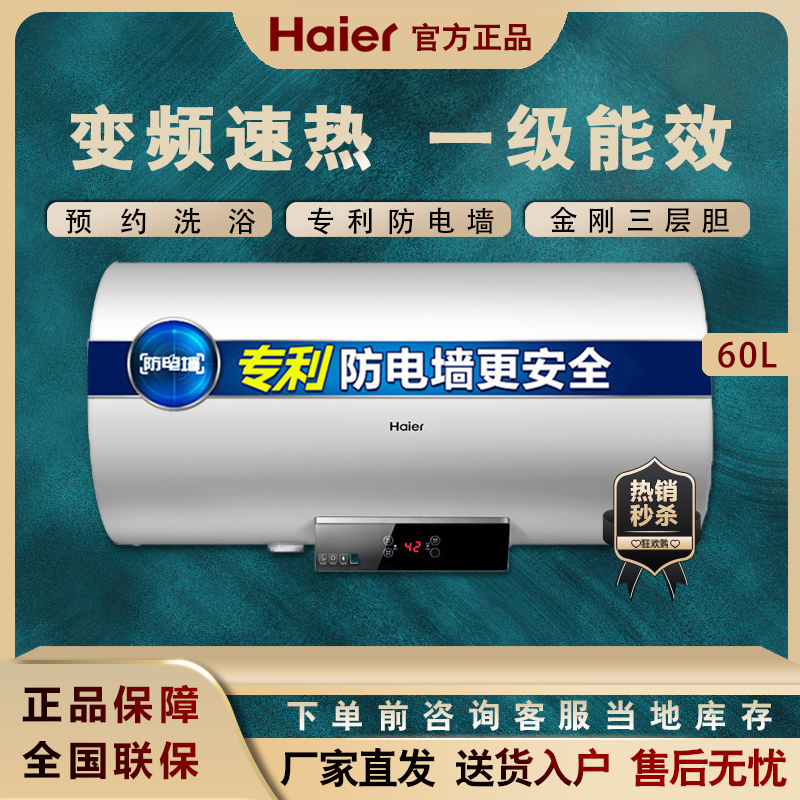 Haier Haier EC6002-R small home makeup room speed heat storage type rental 60L electric water heater