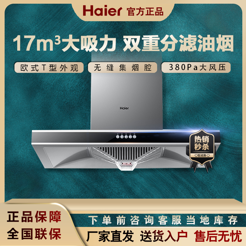 Haier Haier CXW-200-E900T2S Ventilator Home Kitchen Smoking Machine Large Suction Oil Suction Machine